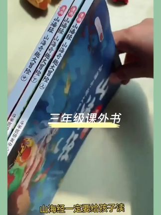 九月份三升四年级的孩子家长,这个暑假准备好这套书!是语文课本#快乐读书吧板块指定阅读的#中国古代神话#希腊神话山海经世界神话传说#好书推荐#课外阅读