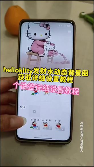 ——平安·喜樂|萬事·順意——
hellokitty发财水动态背景图教程 个性签名教程 发财水背景图动态kitty 签名动态朋友圈背景图#hellokitty发财水动态背景图 #hellokitty发财水背景图 个性签名居中怎么设置 发财水动态背景图教程 背景图微信朋友圈 个性签名居中教程 空白呢称#个性签名关于hellokitty #朋友圈背景图 #即梦ai 微信个性签名居中 微信个性签名文案 发财水背景图动态kitty怎么设置 hellokitty发财水动态背景怎么设置 hellokitty 动态背景图怎么设置 hellokitty动态背景图 hellokitty发财水动态背景图设置教程 kitty猫动态背景图 个性签名居中设置教程 朋友圈动态背景图怎么设置 微信动态背景图怎么设置 hellokitty发财水背景图怎么弄 微信动态背景图教程 hellokitty动态背景图设置教程 hellokitty朋友圈动态背景视频 个性签名 手写平安喜乐壁纸教程 平安喜乐壁纸绘画 平安喜乐壁纸教程
