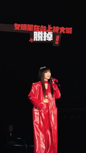 女明星在台上被大喊脱掉
#杨丞琳 #杨丞琳房间里的大象巡回演唱会 #杨丞琳南昌演唱会 #脱掉 #杨丞琳演唱会造型