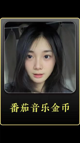 日常听音乐随手赚金币!#番茄音乐