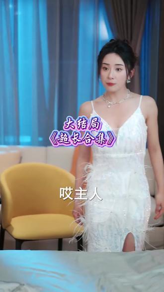 糟糕大少爷怕老婆2虎妻在上后续结局 糟糕大少爷怕老婆2虎妻在上短剧
糟糕大少爷怕老婆2虎妻在上后续剧情
糟糕大少爷怕老婆2虎妻在上女主
糟糕大少爷怕老婆2虎妻在上男主
糟糕大少爷怕老婆2虎妻在上短剧后续
糟糕大少爷怕老婆2虎妻在上剧情介绍
糟糕大少爷怕老婆2虎妻在上短剧剧情
糟糕大少爷怕老婆2虎妻在上片段
糟糕大少爷怕老婆2虎妻在上剧情简介
糟糕大少爷怕老婆2虎妻在上演员表
糟糕大少爷怕老婆2虎妻在上女主扮演者
糟糕大少爷怕老婆2虎妻在上男主扮演者
糟糕大少爷怕老婆2虎妻在上剧情介绍
糟糕大少爷怕老婆2虎妻在上精彩后续
糟糕大少爷怕老婆2虎妻在上精彩片段
糟糕大少爷怕老婆2虎妻在上后续短剧情
糟糕大少爷怕老婆2虎妻在上短剧后续剧情
糟糕大少爷怕老婆2虎妻在上短剧
糟糕大少爷怕老婆2虎妻在上短剧剧情
#糟糕大少爷怕老婆2虎妻在上短剧 #糟糕大少爷怕老婆2虎妻在上后续 #糟糕大少爷怕老婆2虎妻在上好剧推荐 #糟糕大少爷怕老婆2虎妻在上短剧追到爽