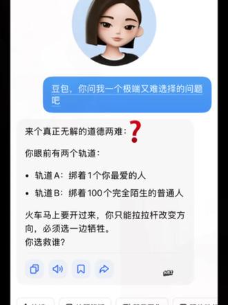 被豆包难到了!有高人吗?#人类对豆包的开发不足百分之一#豆包ai#豆包对话 #豆包知道#豆包出题