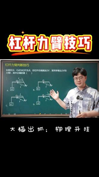 杠杆力臂画法 八下力学力臂分析技巧#物理压轴题解题思路 #杠杆原理