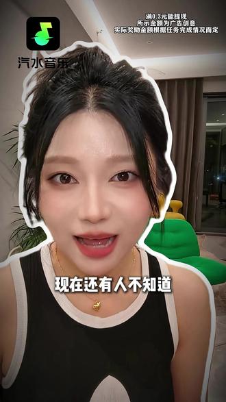 现在还有人不知道听歌还能赚钱呐#汽水音乐 #听歌赚金币
