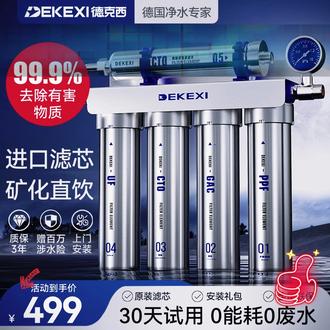 德克西净水器安装教程来啦,不会安装的看过来! #健康饮水 #德克西净水器