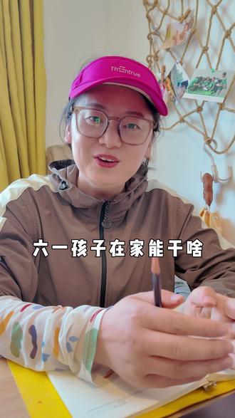 聊城六一儿童节 放假啦! 孩子们又又又又又喜提假期啦,#六一儿童节放假通知 #聊城六一去哪儿玩#星小智 #聊城周边去哪儿#
六一儿童节礼物