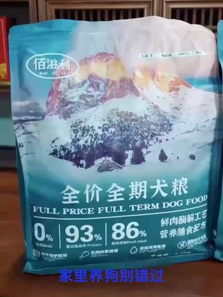 给泰迪博美选粮别纠结,佰滋利全犬冻干粮,靠谱! #佰滋利狗粮 #通用型 #鲜肉营养 #全犬 #冻干粮