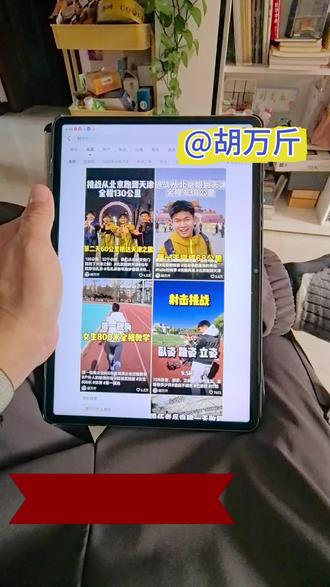 大年初五┍天津奔赴北京 #这是个真实的事情 #先定一个小目标 #天津跑到北京 #跑步 @胡万斤
🌈时间:大年初五早晨7点出发,初六凌晨4点到达北京天安门等待升旗!
🌟有些事没有特殊的含义,却能让人热血沸腾!
🌈天津人致敬北京首都,跑着去看升旗,这更像是一场朝拜,如果能成功,这也是我第一次看升旗!
🎉如果你开车看到一个小伙子,在奔跑,请对他说:你夯爆了!祝你马到成功!