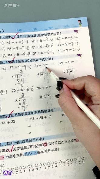 #二年级 下册数学越来越难了,不能只让孩子练口算了!准备这本#数学计算 口算、竖式、脱式、变式、应用题全都有,每天打卡一页孩子没压力,稳稳打牢数学基础!#口算 #竖式计算 #小学数学 0325WT