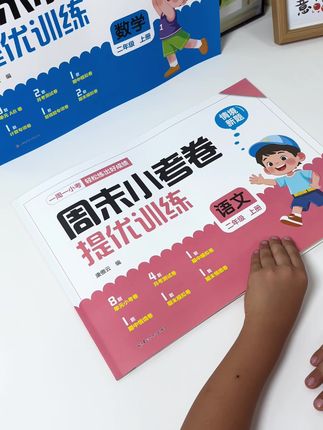 坚持一周一测,不仅打牢基础,还能养成自我检测的好习惯,把基础打牢了,等到考试也不慌#试卷 #小学数学 #小学语文 #学霸秘籍