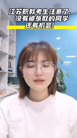 南通职教升学暑假学习!没有被录取的同学还有机会!#江苏职教高考 #征求平行志愿 #中专生和大专生合体 #暑假班 #职教高考升学班