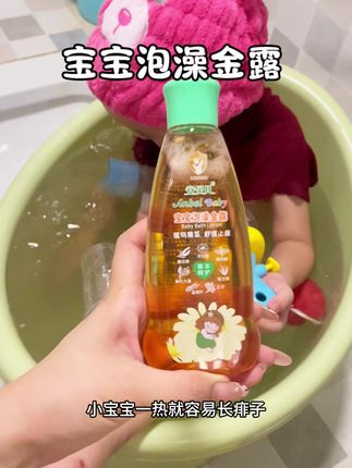 #安贝儿 #泡澡金露  夏天到了,宝宝洗澡的时候滴几滴清清凉凉好舒服#夏天必备 #花露水 #洗护好物