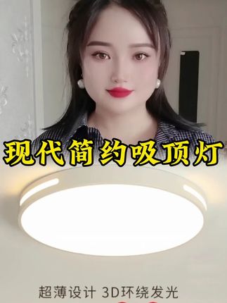 现代简约吸顶灯#LED吸顶灯#家居照明#灯具批发#好物推荐