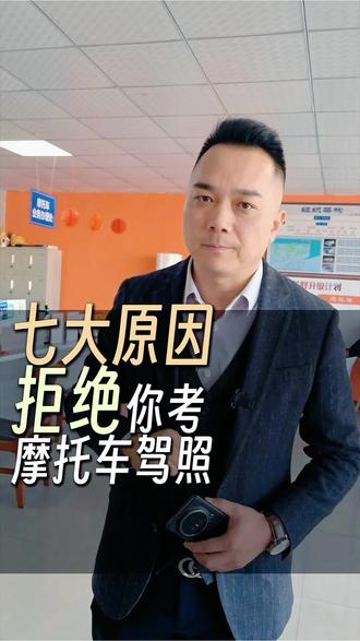 七大原因拒绝你考摩托车驾照 #呼和浩特驾校哪家好 #呼和浩特元旺驾校 #呼市市区内的驾校 #呼市摩托车驾校 #真实生活分享计划