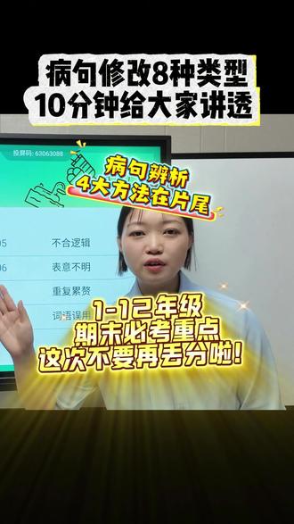 10分钟搞定8大病句类型,考试一眼搞定病句修改! 1-12年级同学看过来,这次期末考可不要再丢分了!结尾有总结方法,大家记得截图带走~#语文#病句修改 #语文知识分享 #期末考试 #阅读写作