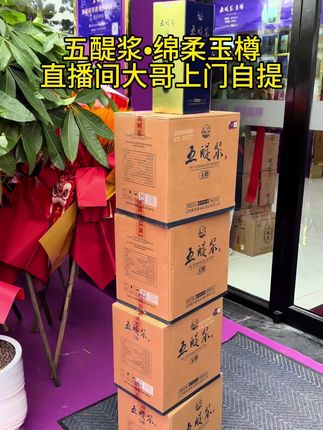 直播间大哥现在上门自提终于方便了,骑个电动车就来了!#五醍浆绵柔玉樽 #五醍浆琥铭直播间