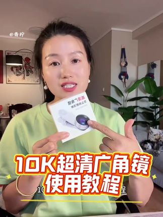 升级款10K超清广角镜使用教程