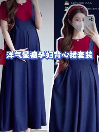 给姐妹们挖到的一条背带裙,真的很好穿#孕期穿搭 #穿搭 #孕妇装 #背带裙 #谁穿谁好看系列