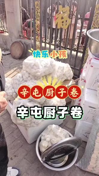 杨家营大集开市,白菜汤厨子卷免费用餐