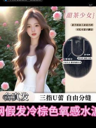 含真发【甜茶少女】不用发网假发冷棕色氧感水波纹遮白发蓬松补发片#假发补发 #假发马尾 卷假发#卷假发