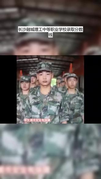 长沙融城理工中等职业学校录取分数线 长沙融城理工中等职业学校录取分数线