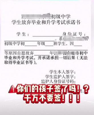 你们的孩子签了吗!? 让孩子放弃中考,是违规行为的哦!
家长和学生可以拒绝签字!#茂名市高级技工学校#免学费