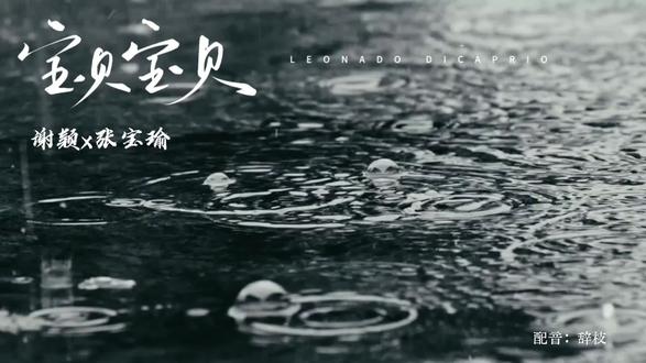 “可我已经四十三岁了,我能靠什么留住她”
谢厅谢厅我们喜欢你
#宝贝宝贝 #gl #谢颖 #配音 #辞枝cz