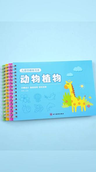 【大尺寸】凹槽画画本3-8岁儿童早教趣味 控笔训练绘画启蒙重复使用#儿童早教 #画画本 #控笔训练 #绘画启蒙 #重复使用