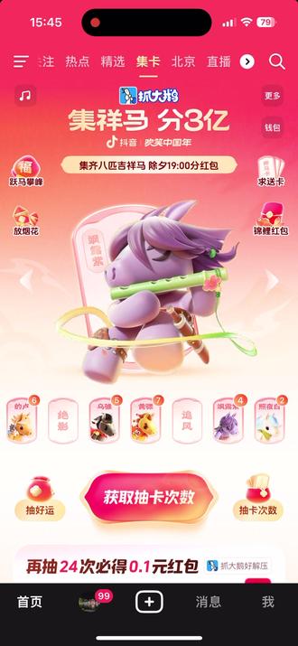 你们的追风马是怎么抽到的#抖音集卡活动