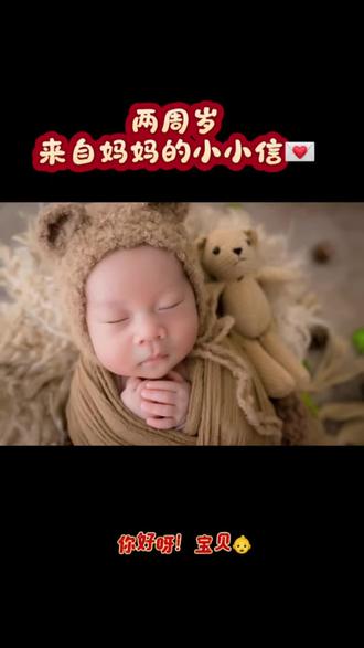 不知多少个凌晨与深夜,妈妈陪你夜醒后睡不着便写了这封关于爱和成长的小小信,时间很快,未来很远,世界很大,生活很美,妈妈想记录下你成长的点滴,定格住美好时光的每一瞬间❤️