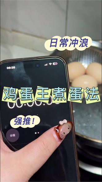 蛋门永存!!!跟着蛋神煮鸡蛋!!这蛋你就吃去吧,一顿吃5个✌🏻🥹#蛋神 #跟着蛋神煮鸡蛋 #几分几秒的蛋才是你的天菜 #鸡蛋怎么煮 #跟我追热点