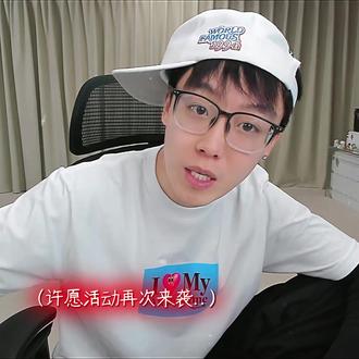 和斩虎两人一起完成愿望 #陈泽 #斩虍 #许愿