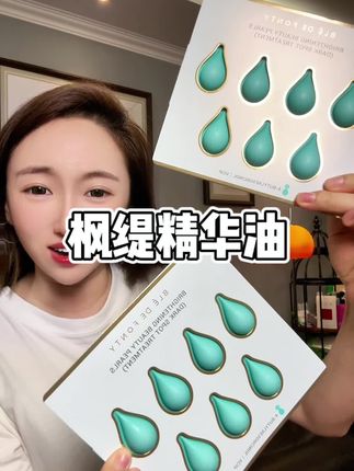 都赶紧薅这个枫缇精华油,尤其是黄黑皮,还喜欢熬夜的,都去试试它#枫缇 #枫缇美白淡斑精油#护肤分享 #好物推荐🔥