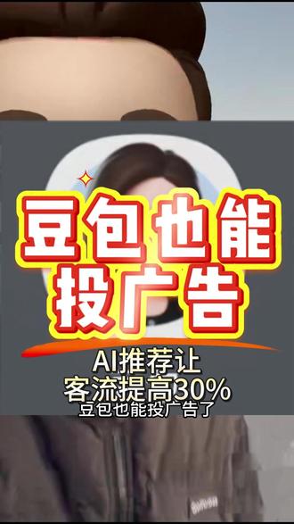 用豆包推广公司 #geo优化#豆包广告