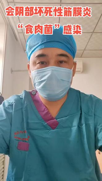 肛周会阴部坏死性筋膜炎#医疗健康创作训练营 #肛肠科马金光 #坏死性筋膜炎 #感染 #肛周