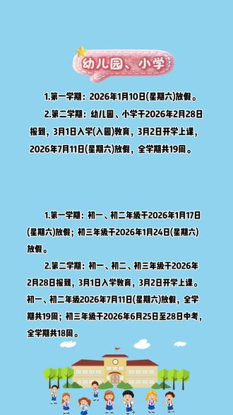 鄂尔多斯中小学放假安排 #假期