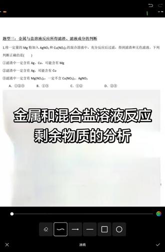 人教版九年级化学《金属和混合溶液反应后溶质和滤渣的分析》学会这个方法,做题目事半功倍啦!有问题的宝子们可以留言。#每日一题 #中考化学 #九年级化学 #化学 #化学老师
