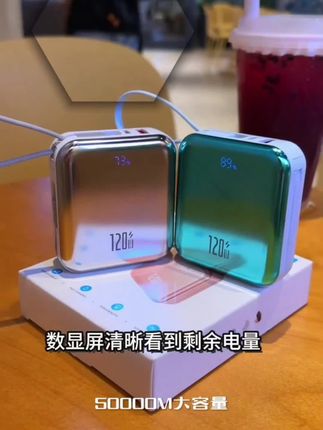 #迷你自带线超级快充50000M-20000M便携充电宝大容量移动电源 迷你自带线超级快充50000M/20000M便携充电宝大容量移动电源