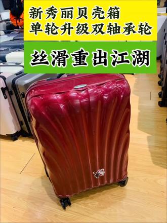 Samsonite新秀丽贝壳箱单轮改双轴承轮,丝滑平稳好推才是好箱子;#samsonite新秀丽 #惠州哪里可以修新秀丽Samsonite贝壳箱行李箱 #新秀丽Samsonite行李箱成都重庆长沙武汉南宁贵阳赣州维修点 #Samsonite新秀丽贝壳箱广州深圳珠海中山顺德佛山江门惠州维修点 #新秀丽贝壳箱Samsonite北京上海天津杭州南京苏州宁波厦门福州维修点