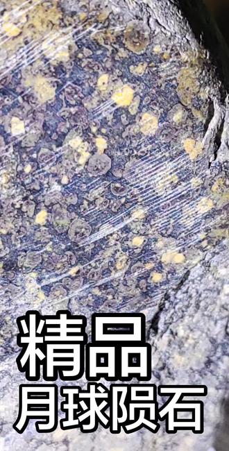 月球陨石陨石