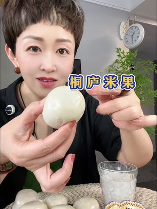桐庐米果,比想象的好吃太多!#太好吃了 #桐庐米果 #桐庐米粿 #早餐吃什么 #特产美食