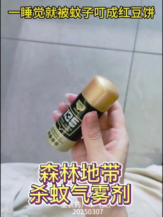 全家人都可以使用 ,室内驱蚊液#森林地带专业室内驱蚊液 #驱蚊神器 #森林地带驱蚊喷雾 #硬核驱蚊森林地带