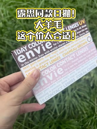 envie梨花日抛30片#envie #envie日抛美瞳 #envie美瞳 #日抛 #美瞳