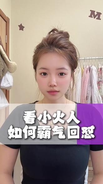 看小火人如何霸气回怼 #多闪app #小火人AI聊天 #多闪