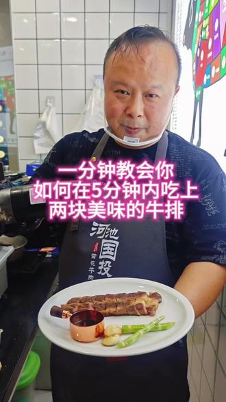 一分钟教会你如何在5分钟内吃上两块美味的牛排!#烹饪技巧 #煎牛排技巧 #雪花牛肉 #原切牛排