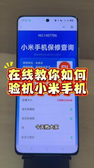在线教你如何验机小米手机#小米手机验机 #小米验机 #小米验机方法 #极速验机助手 #手机小知识