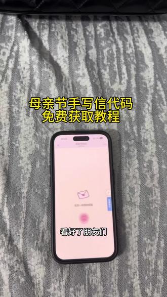《感受一下》母亲节手写信代码制作教程 母亲节创意视频模版#母亲节 #写给妈妈的一封信 #母亲节手写信 #母亲节代码教程 #母亲节创意视频