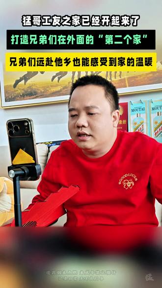 兄弟们远赴他乡也能感受到家的温暖 #努力#加油打工人#广东猛哥#求职
