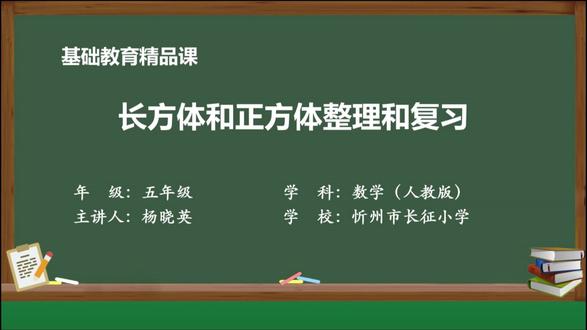 人教版数学五年级下册精品课件 长方体和正方体整理和复习1