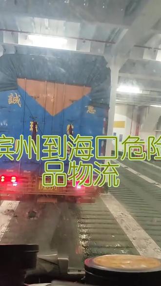 滨州到海口危险品物流 。联系人王经理(151-0365-2201)。提货区域:无棣-沾化-滨城-邹平-惠民-阳信-博兴。送货区域:秀英-美兰-琼山-龙华。海南锂电池物流专线:带电池设备、电源、发泡料、豆粕,海南不允许邮寄液体怎么办?#滨州到海口危险品物流 #海口电池物流公司 #三亚电池物流公司 #海口危险品运输公司